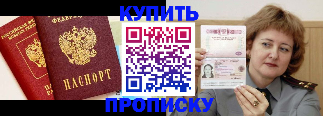 временная прописка в Коряжме